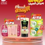عروض الدكان
