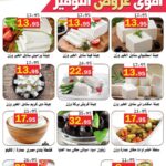 عروض أسواق العقيل