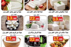 عروض أسواق العقيل
