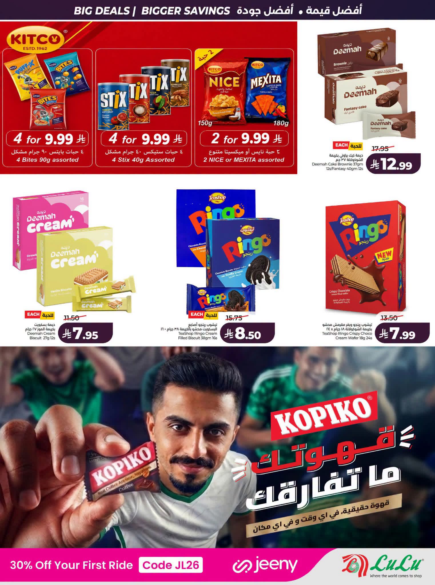 عروض لولو