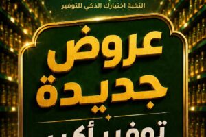 عروض الثلاجة العالمية