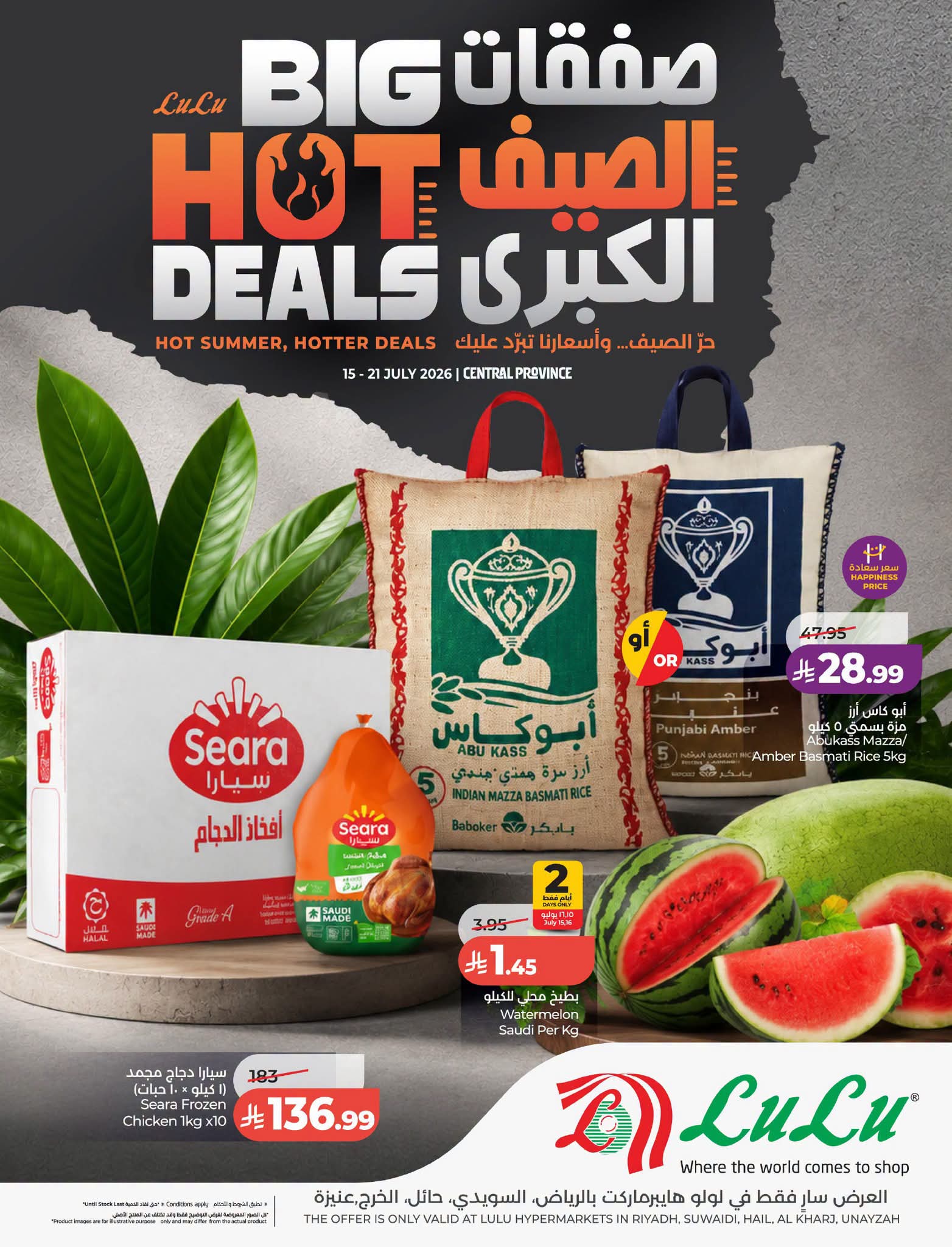 عروض لولو