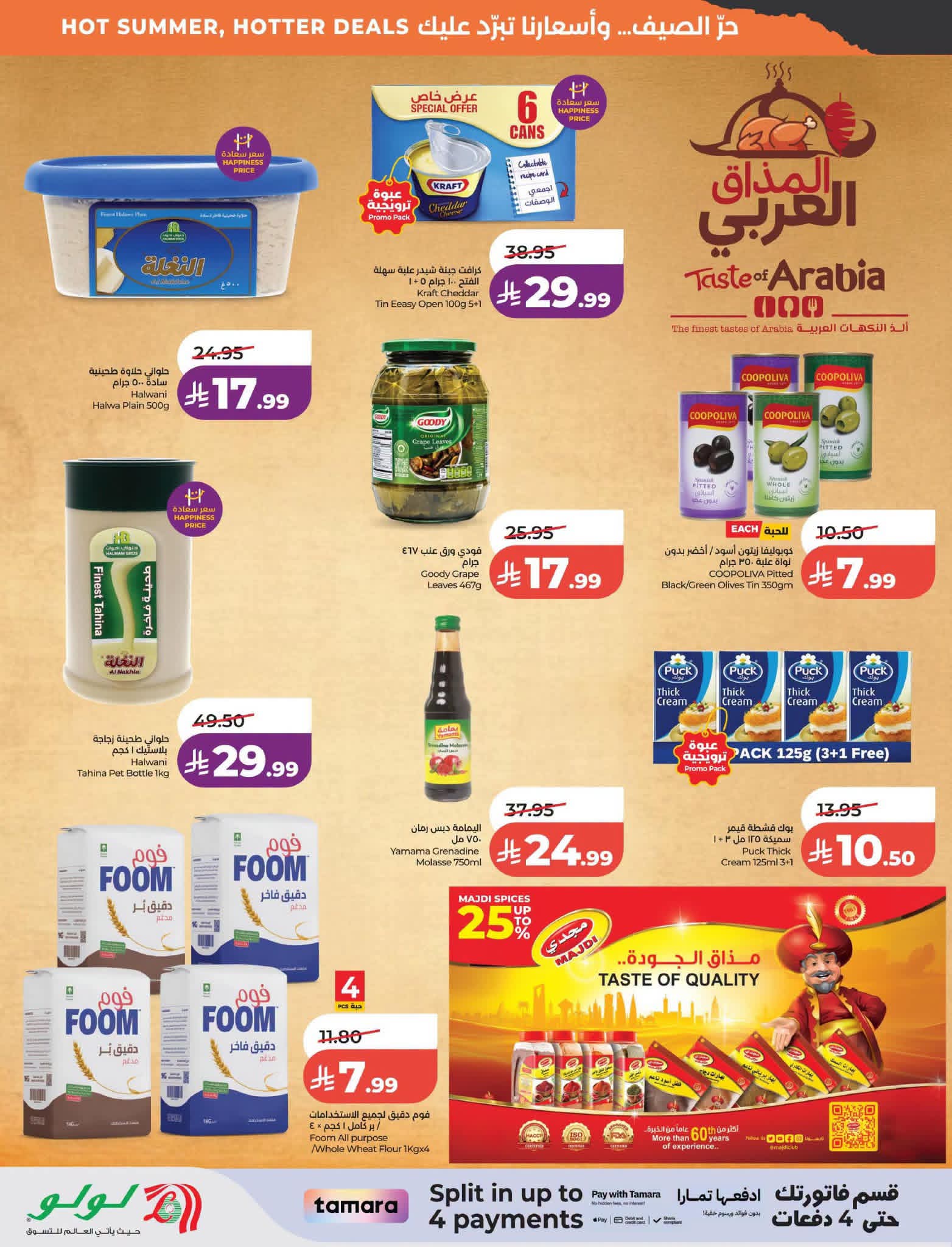عروض لولو