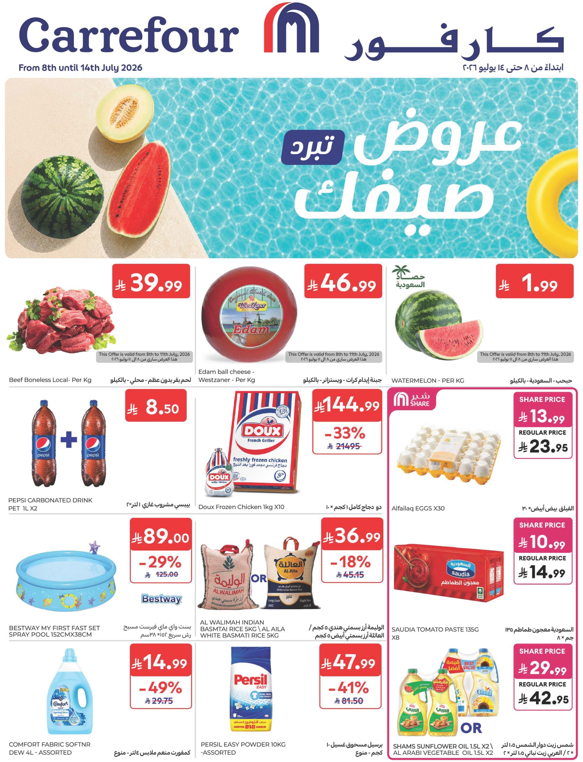 عروض كارفور