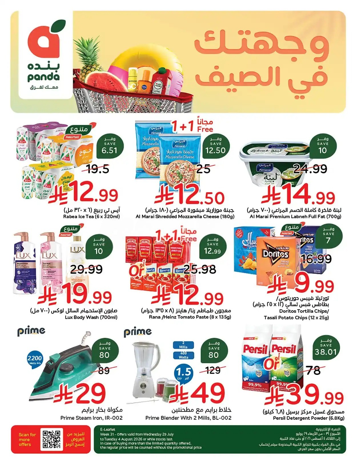 عروض هايبر بنده