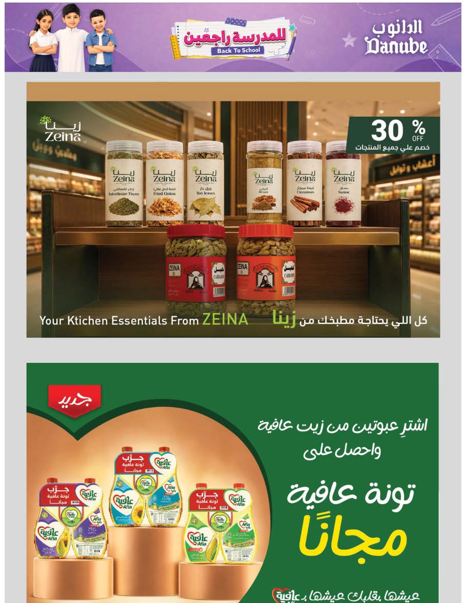 عروض الدانوب