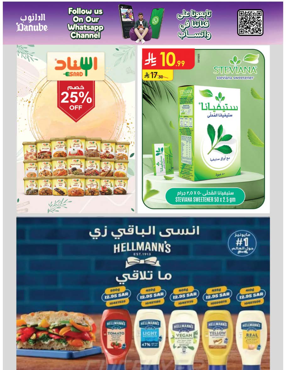 عروض الدانوب