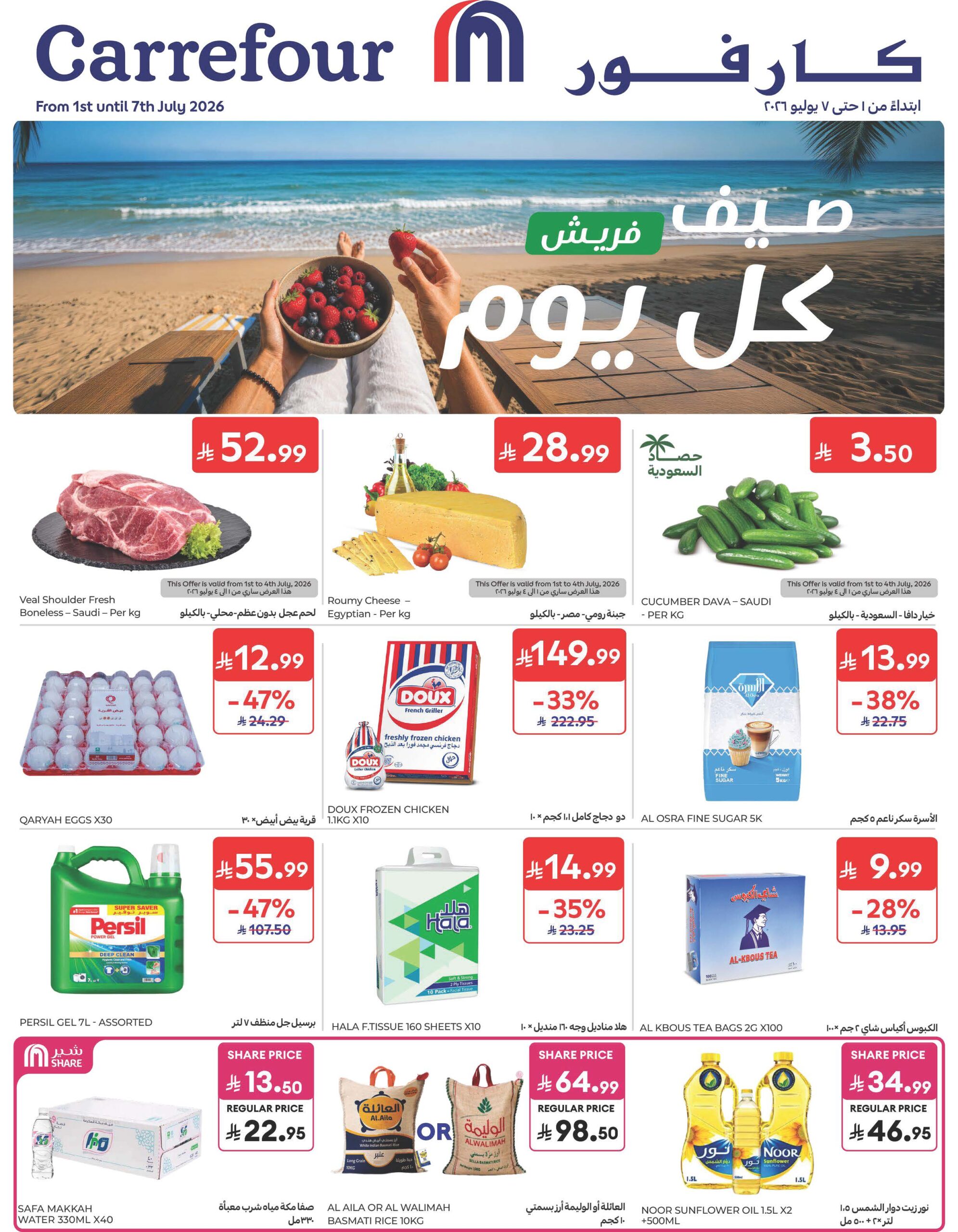 عروض كارفور