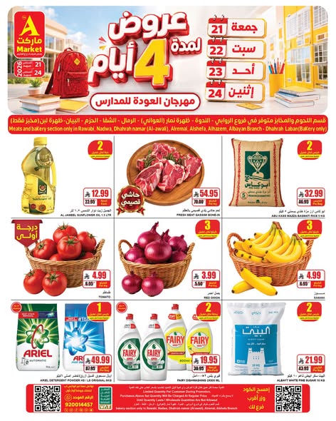 عروض اي ماركت