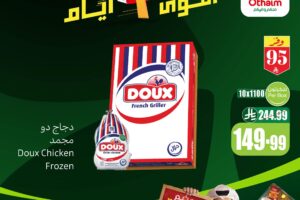 عروض العثيم