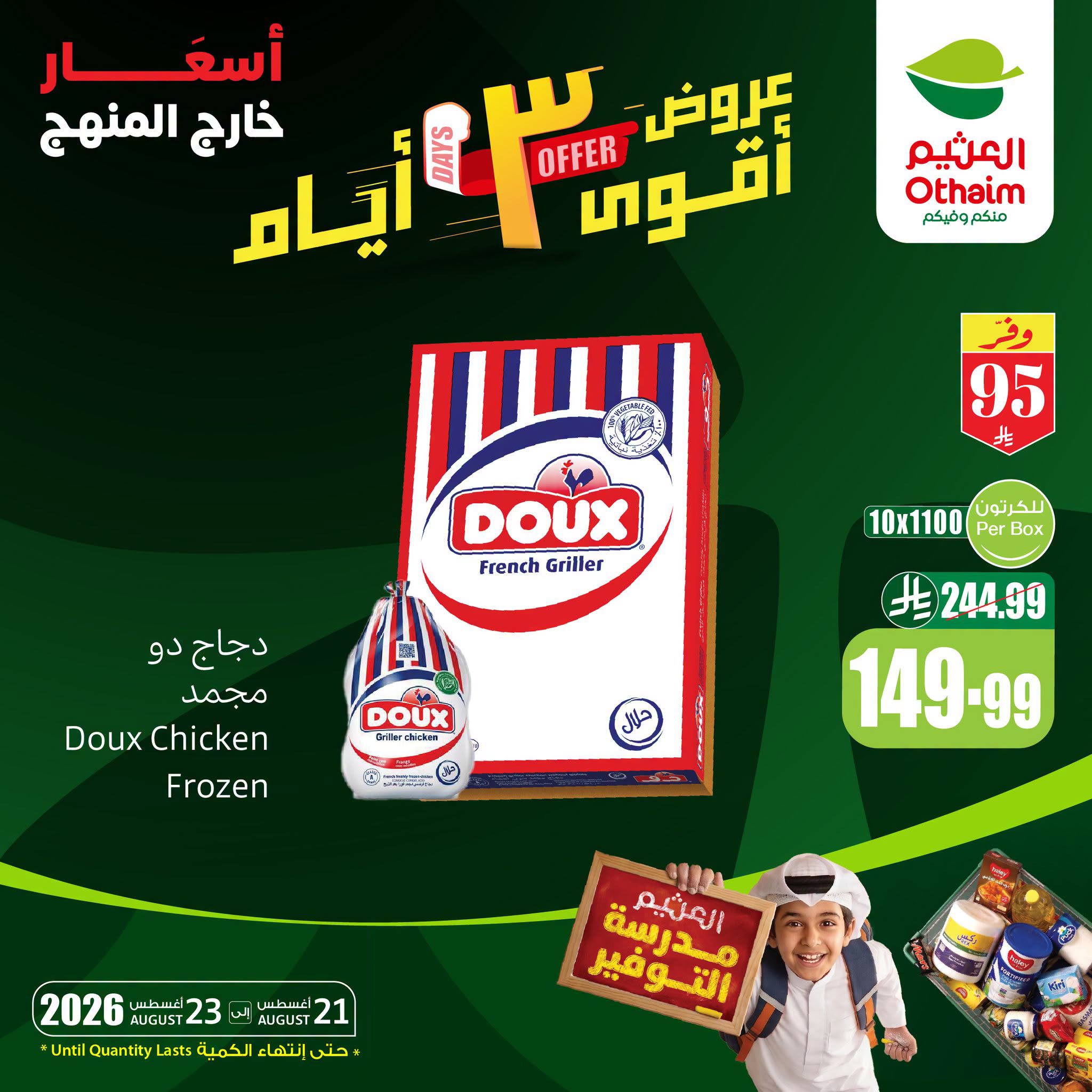 عروض العثيم