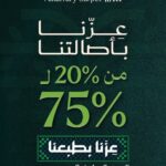 عروض اليوم الوطني