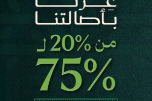 عروض اليوم الوطني