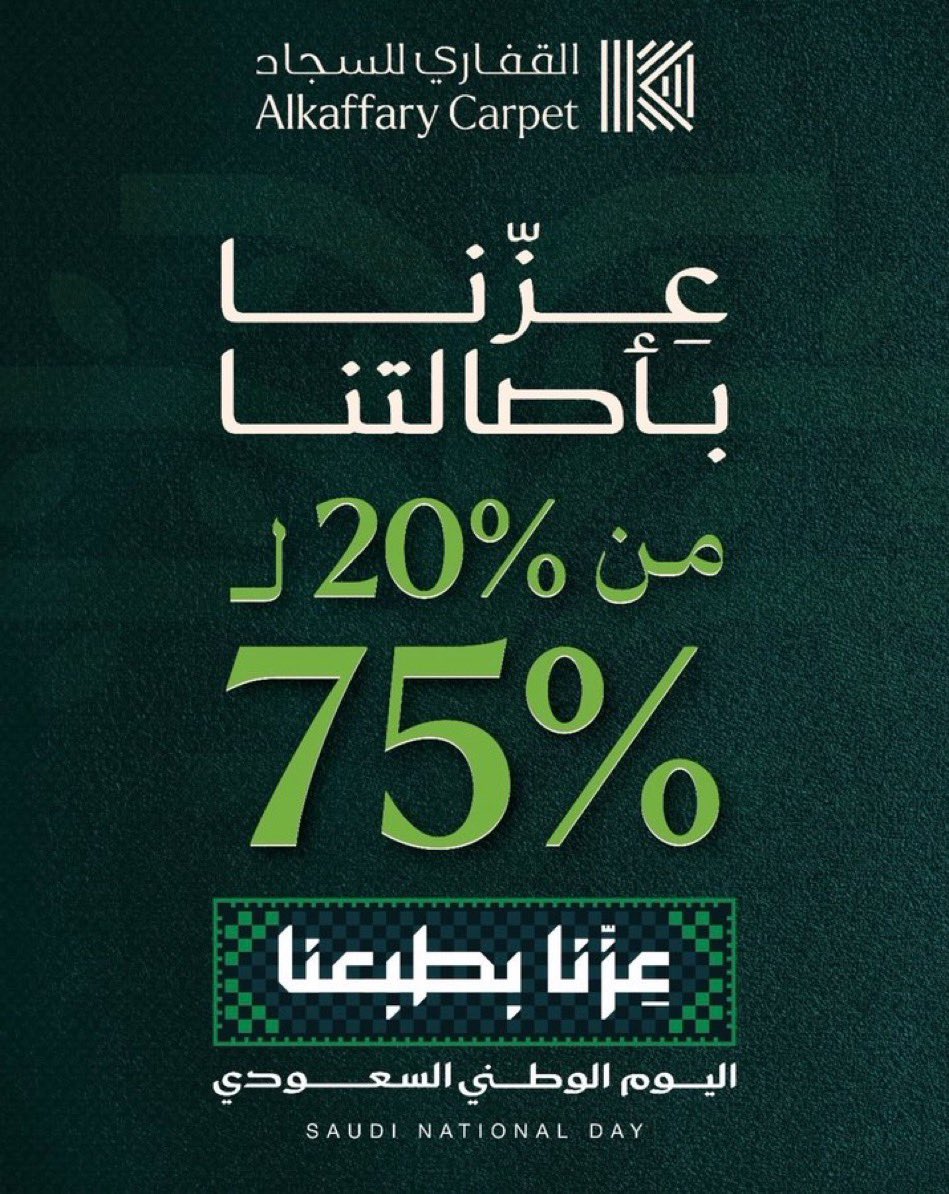 عروض اليوم الوطني