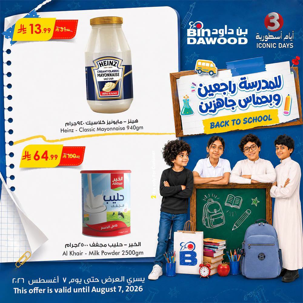 عروض بن داود