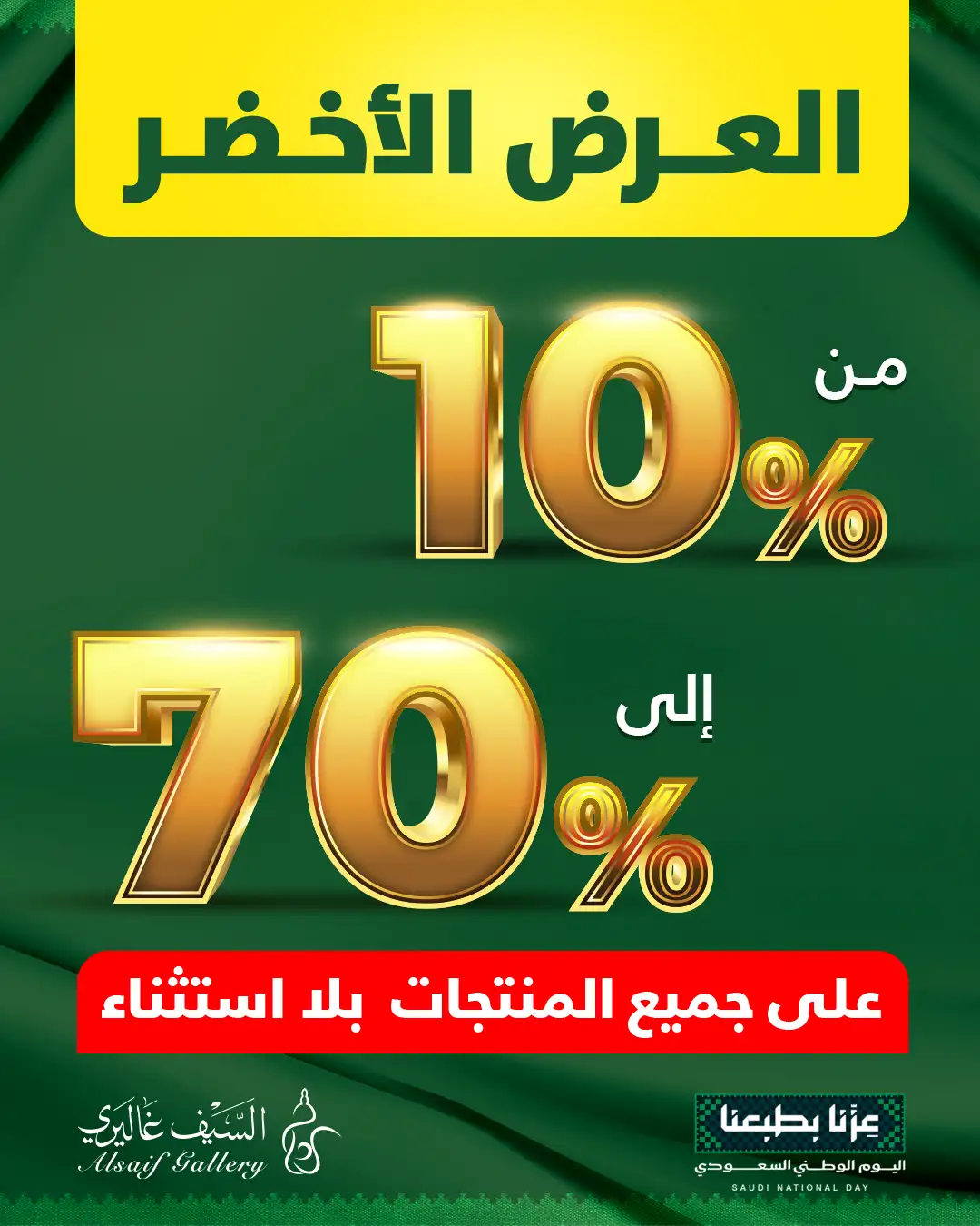 عروض السف غاليري