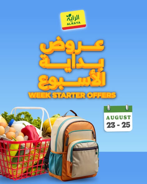 عروض الراية