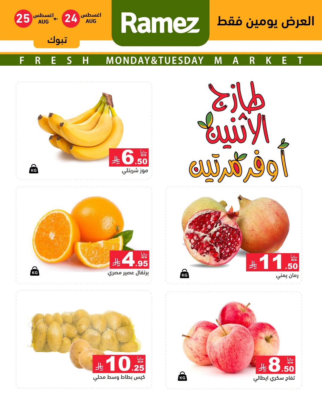 عروض رامز