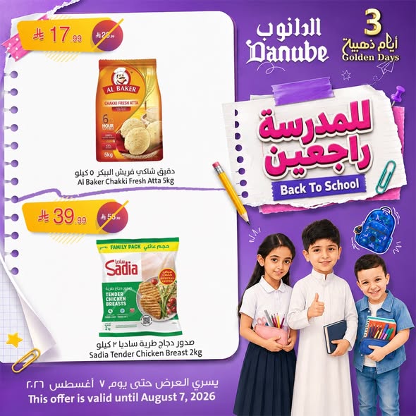 عروض الدانوب