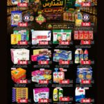 عروض الثلاجة العالمية