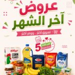 عروض المزرعة