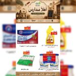 عروض العقيل