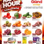 عروض جراند هايبر