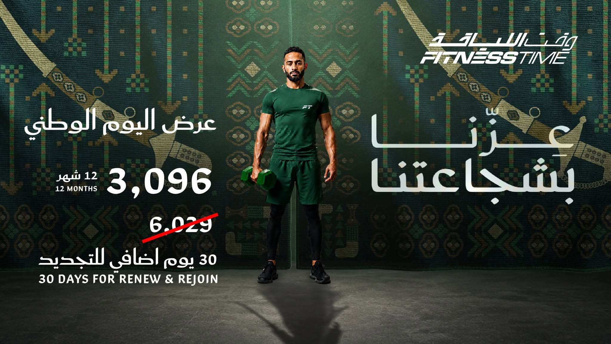 عروض اليوم الوطني