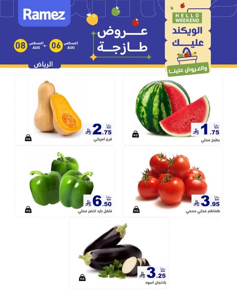 عروض رامز الرياض