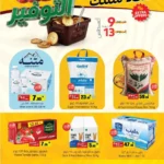 عروض مخازن التوفير