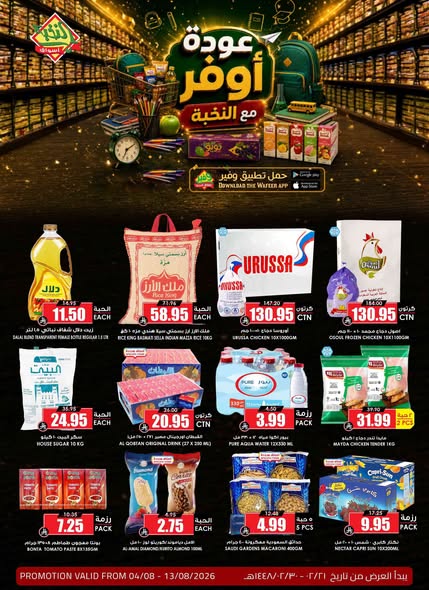 عروض الثلاجة العالمية