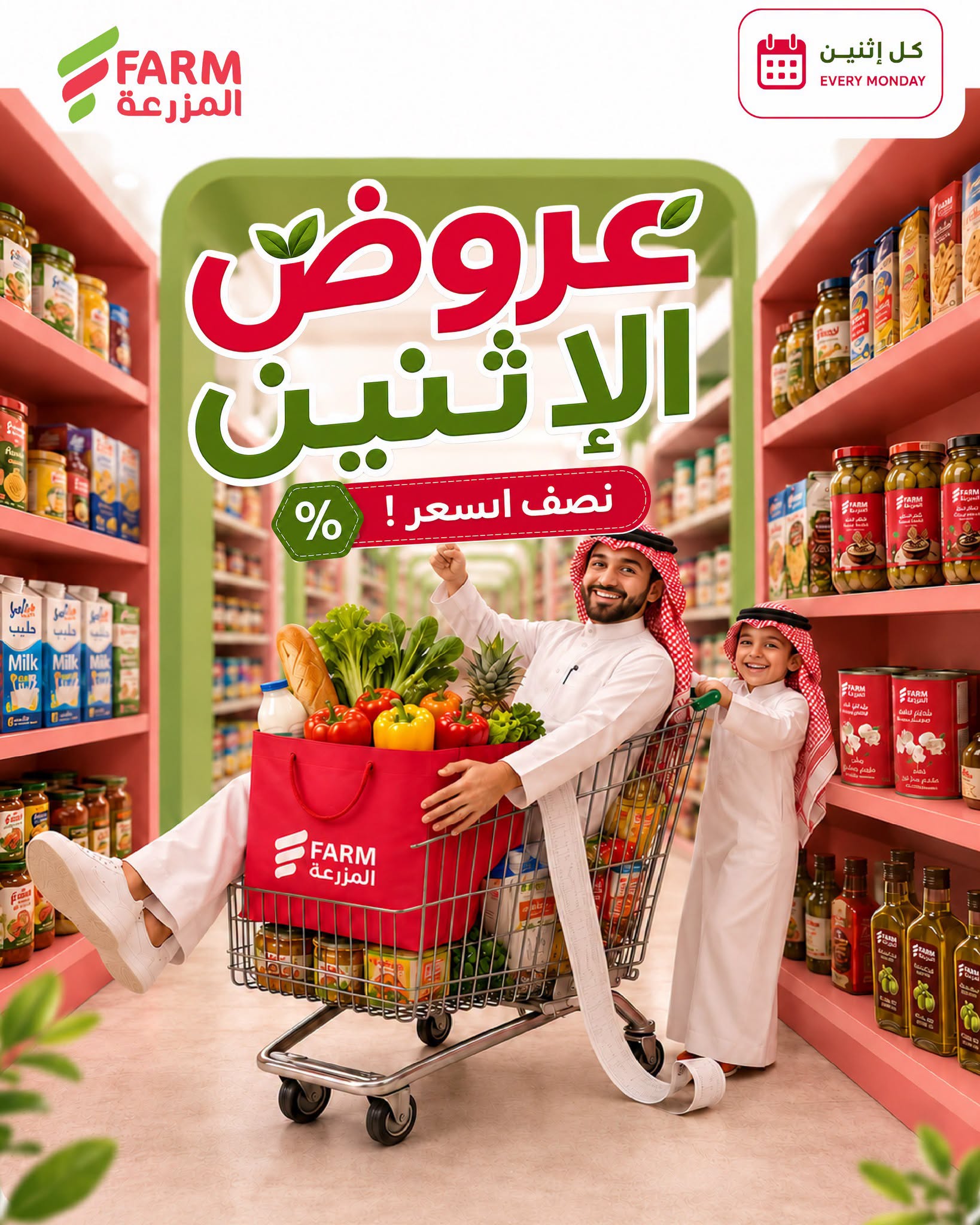 عروض أسواق المزرعة