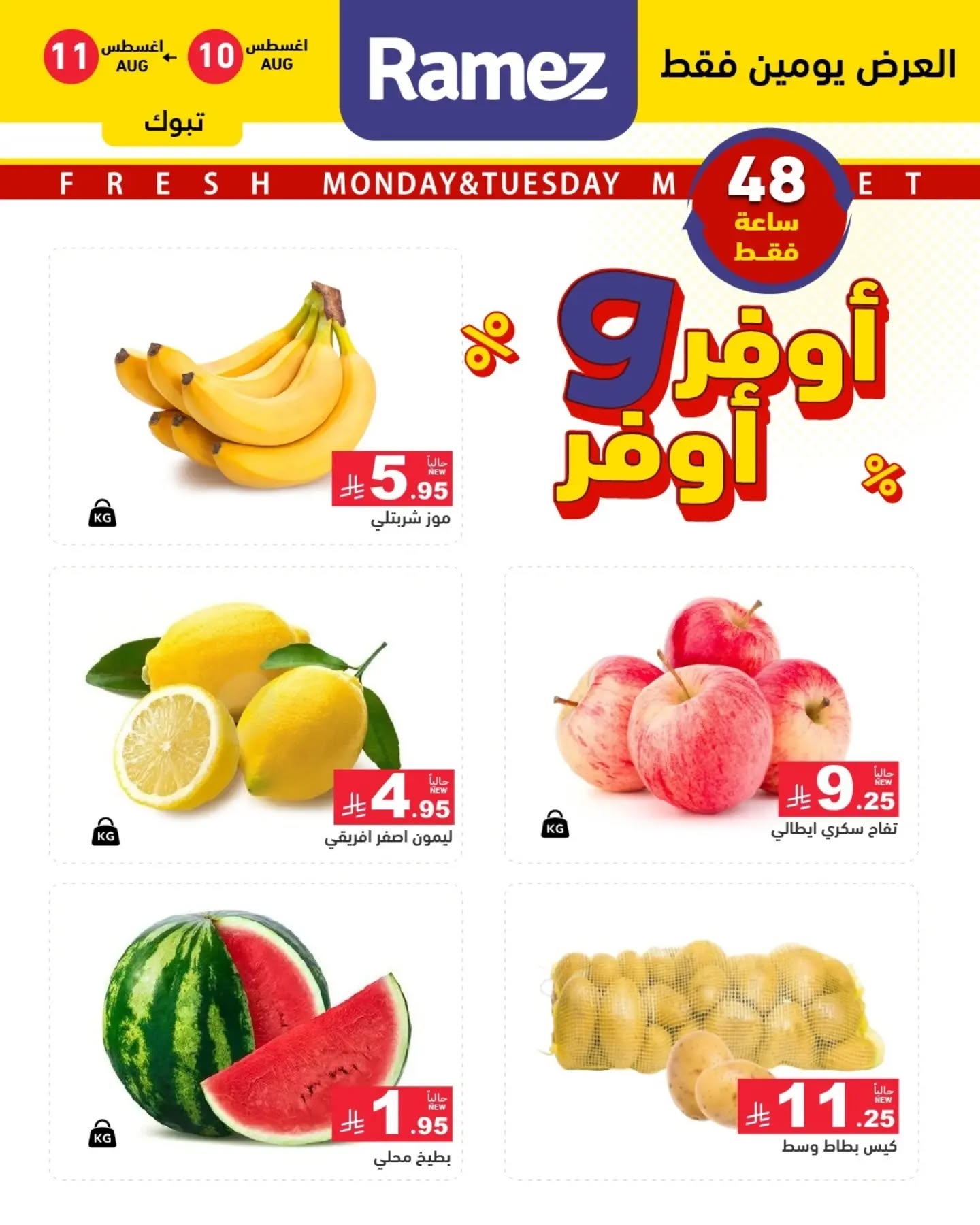 عروض رامز