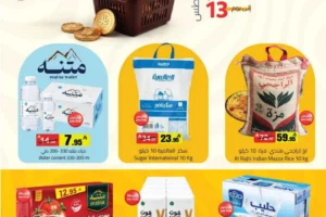 عروض مخازن التوفير