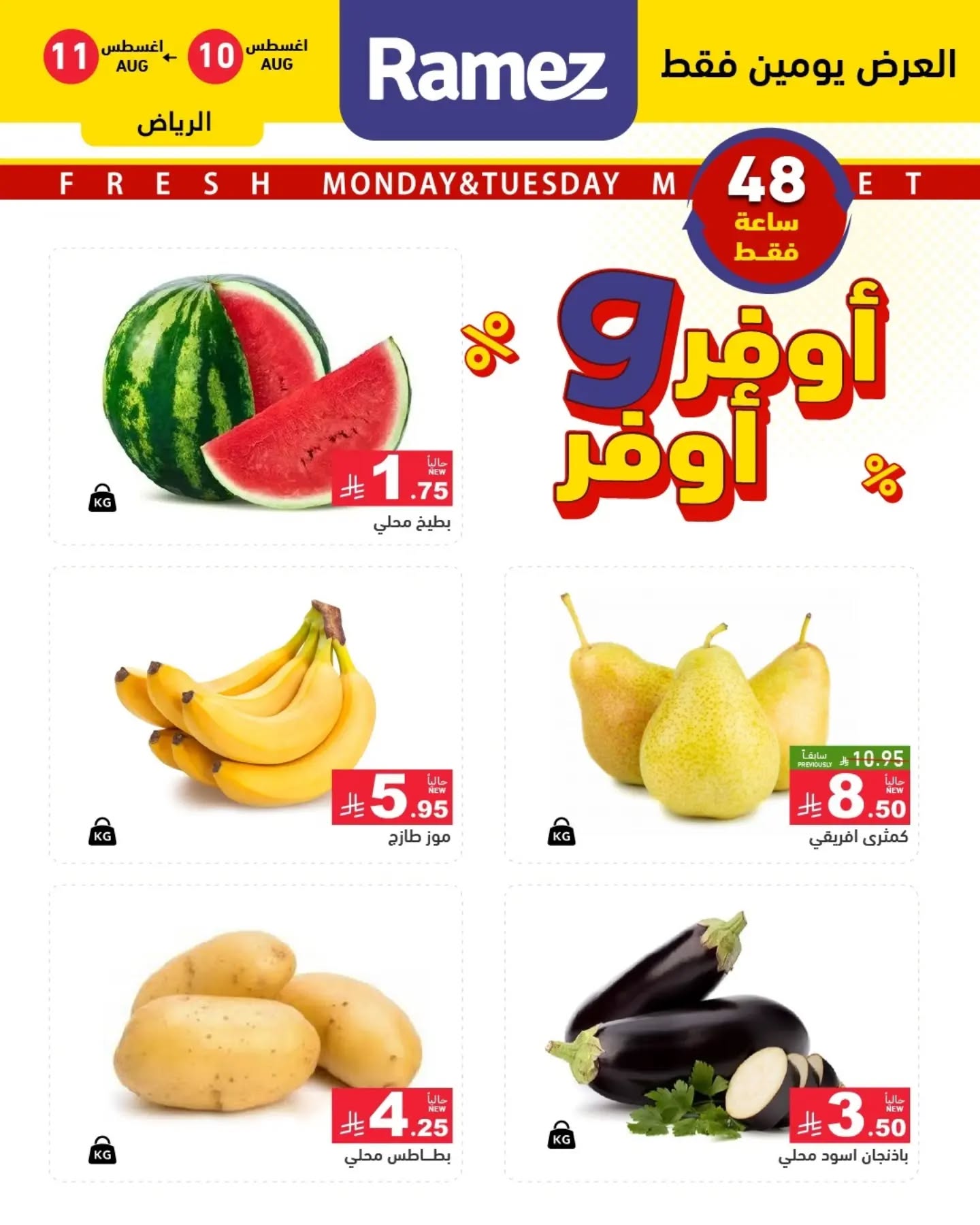 عروض رامز