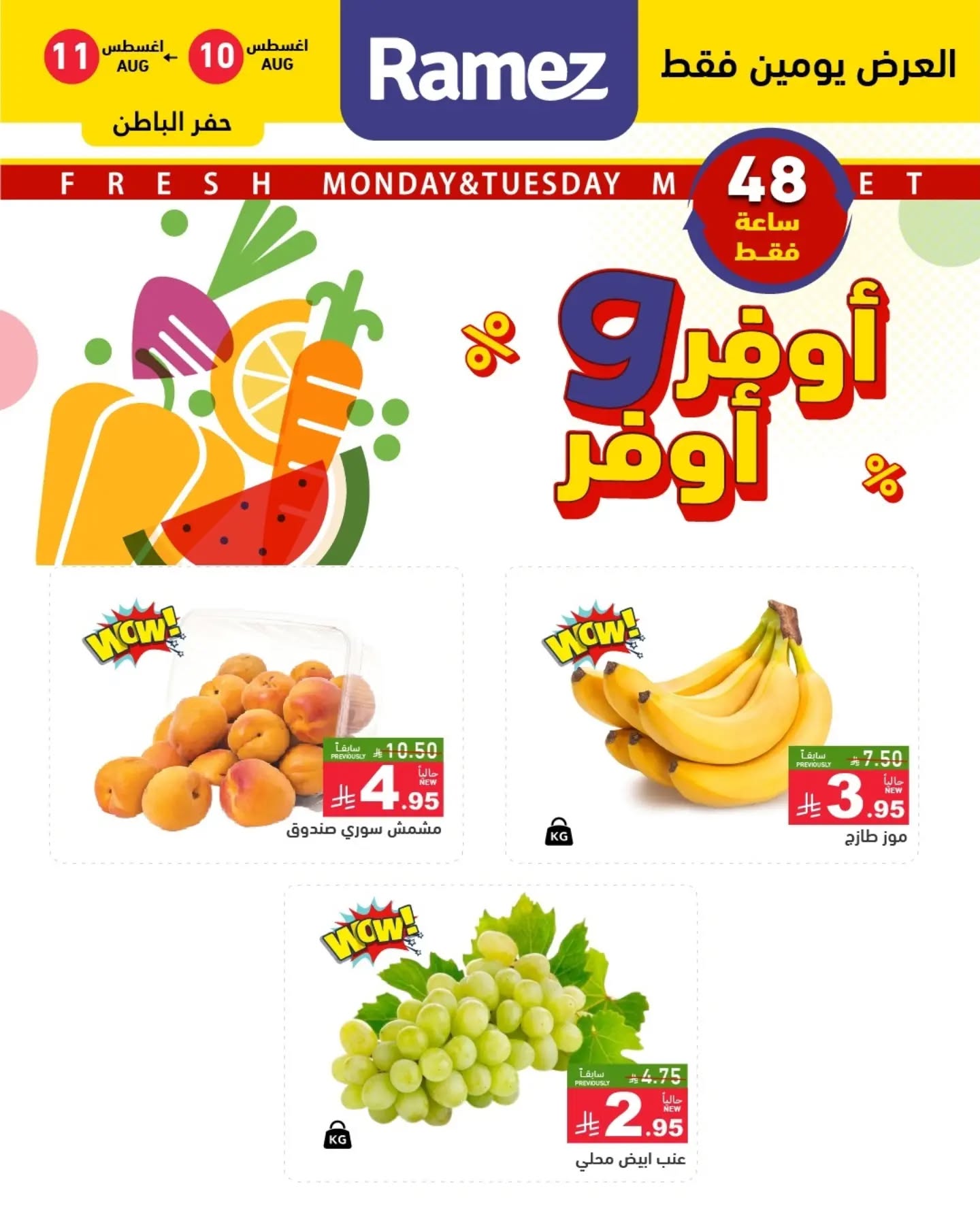 عروض رامز