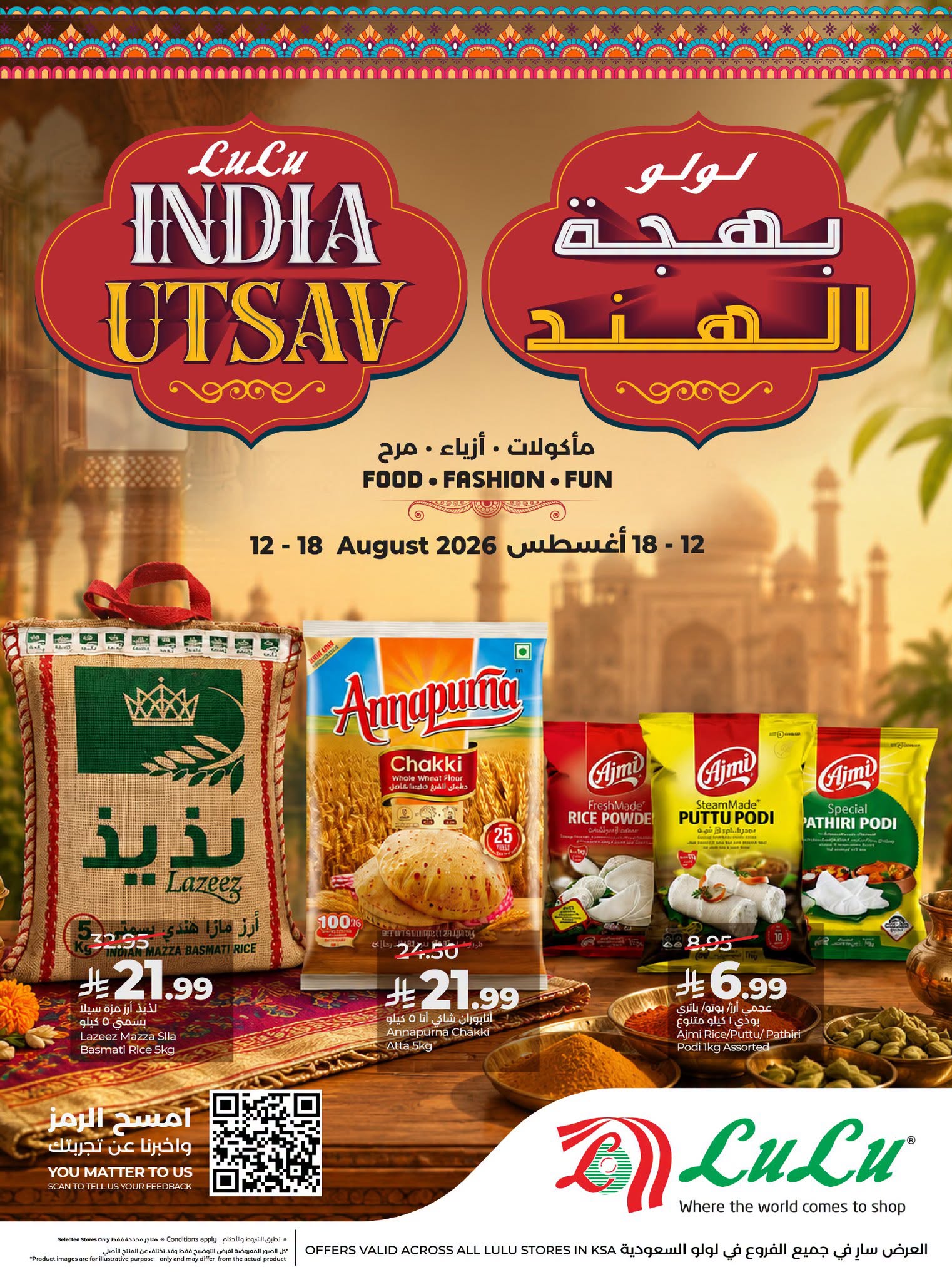 عروض لولو