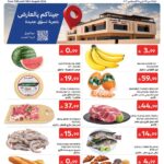 عروض كارفور