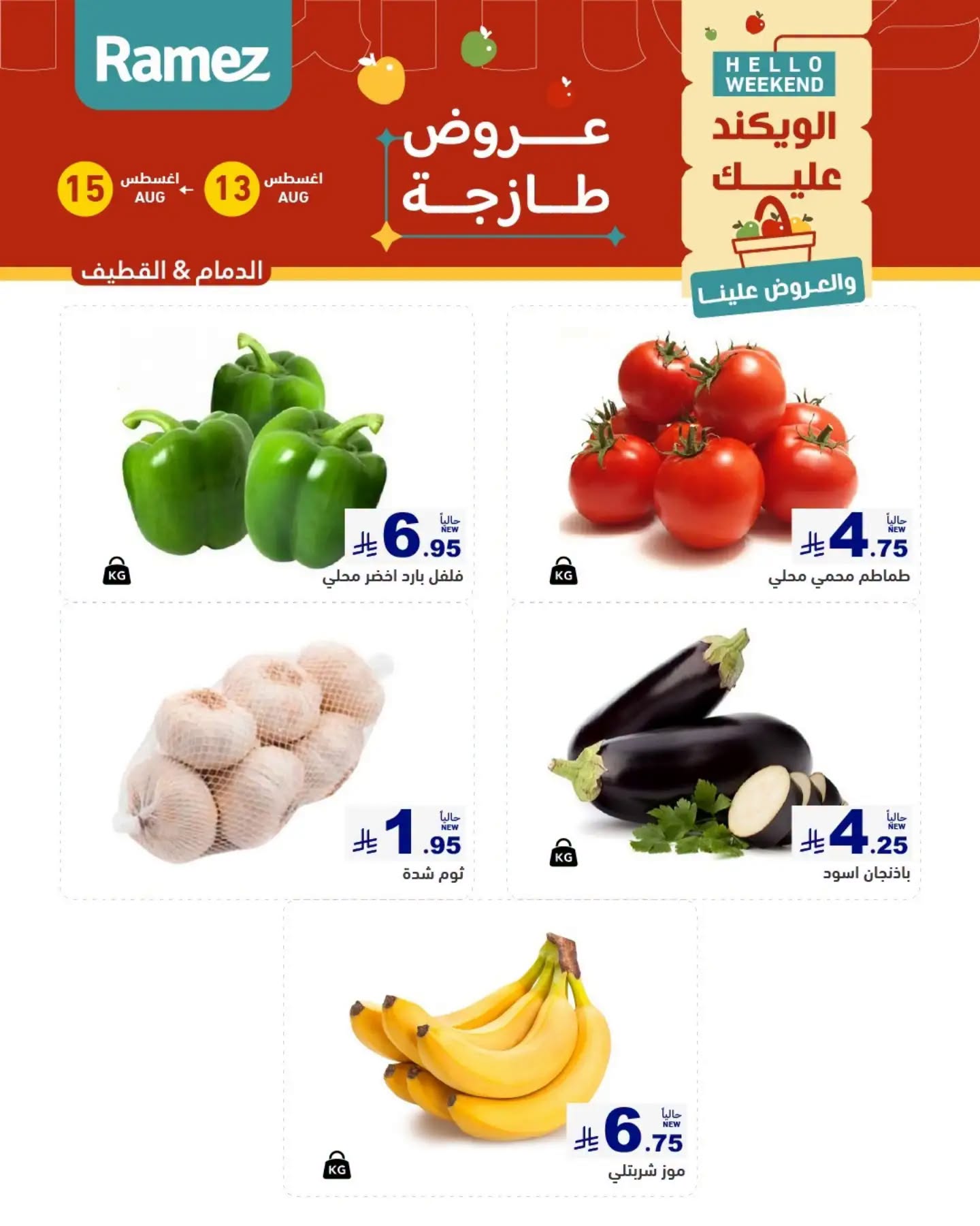 عروض رامز
