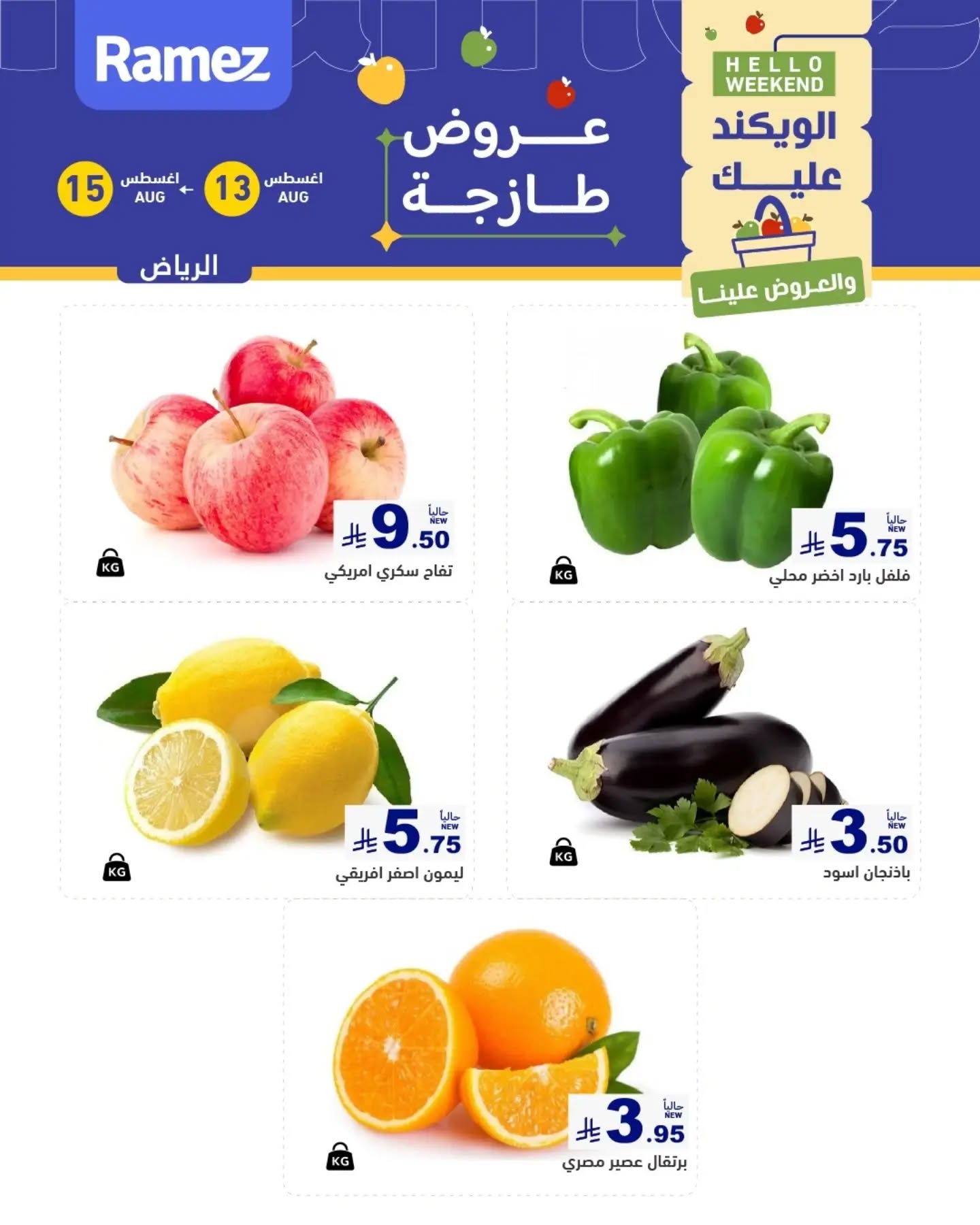 عروض رامز