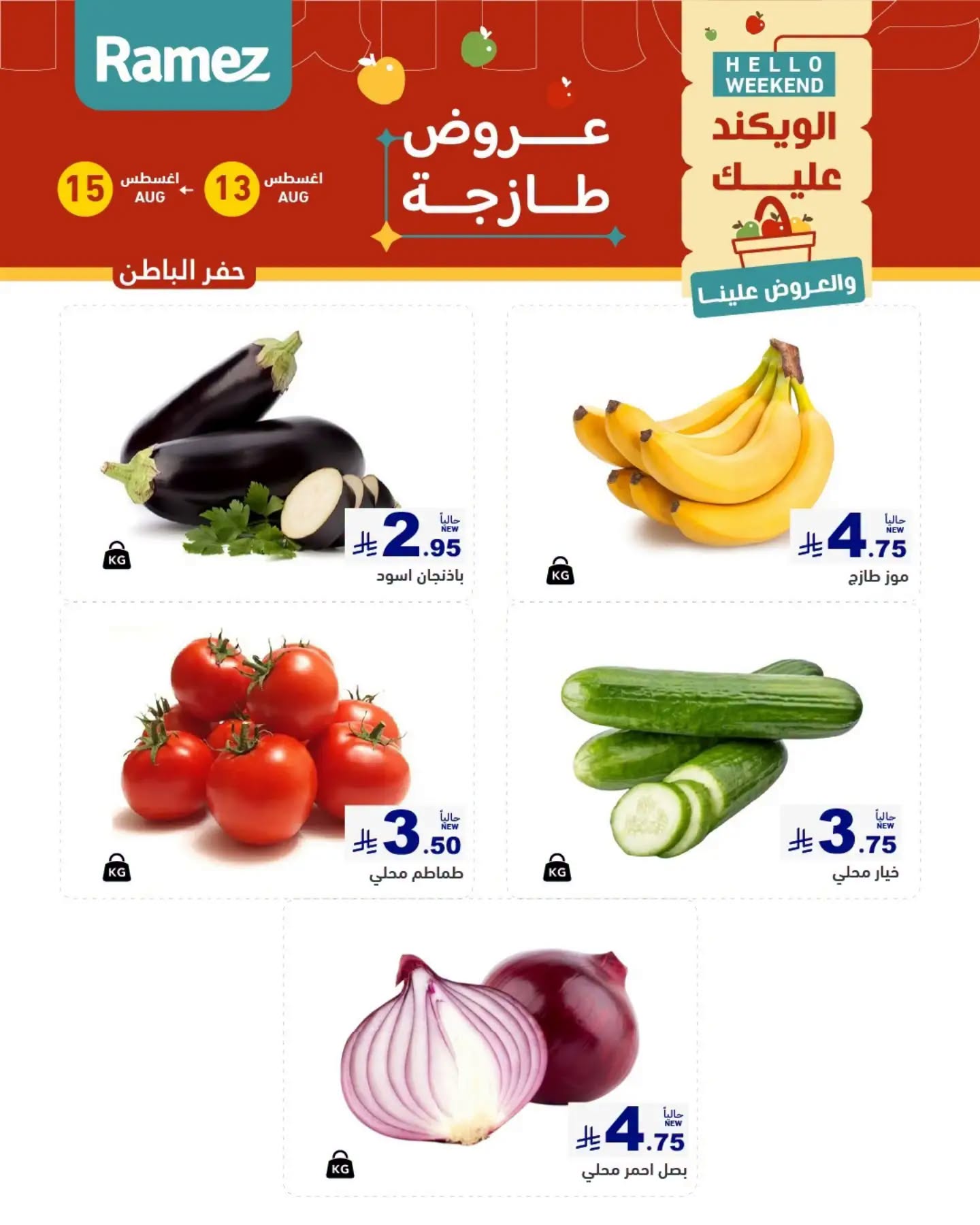 عروض رامز