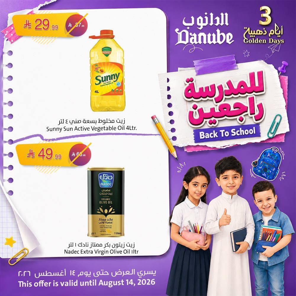 عروض الدانوب