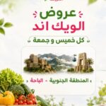 عروض أسواق المزرعة