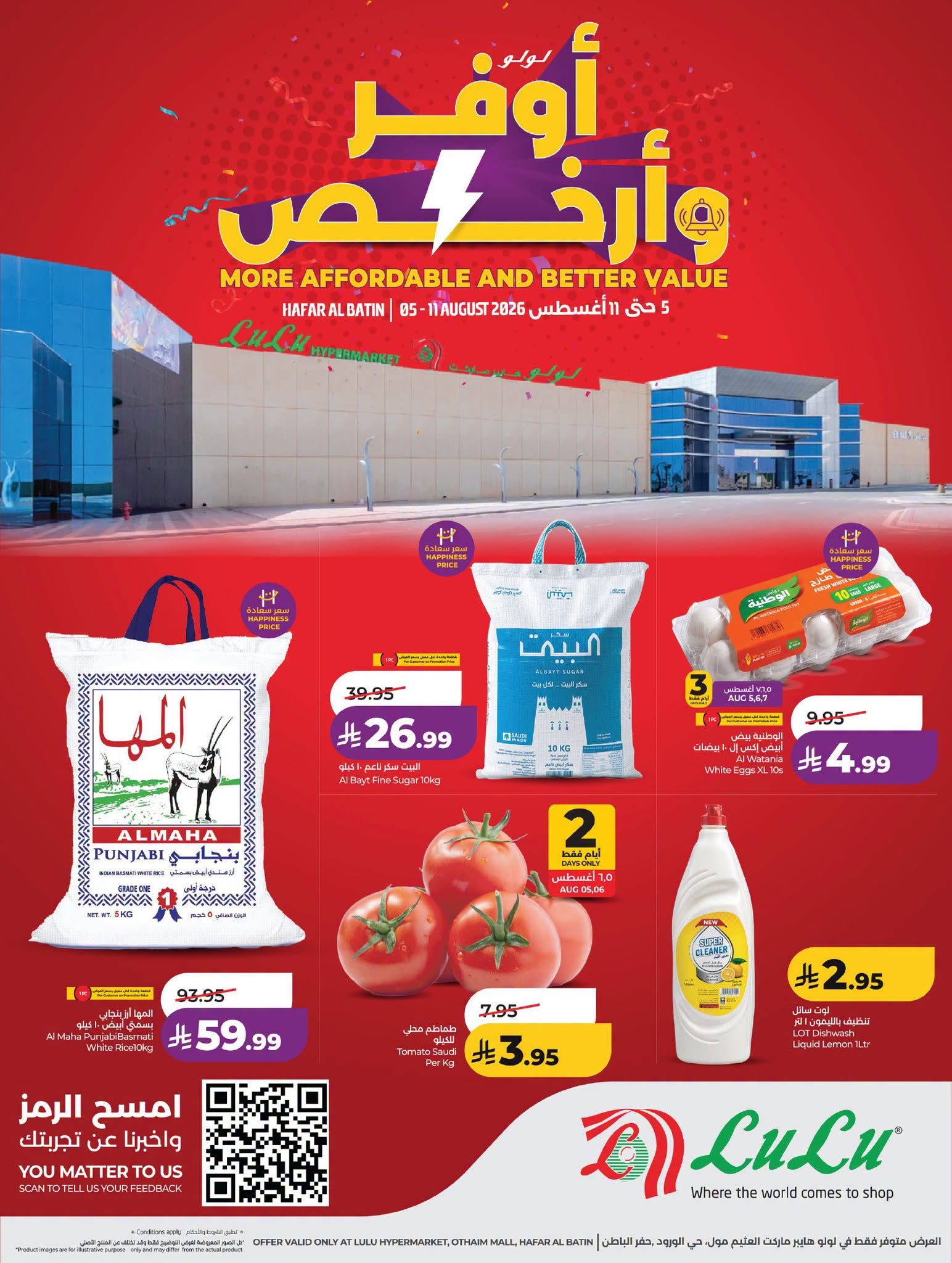 عروض لولو حفر الباطن