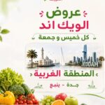 عروض أسواق المزرعة