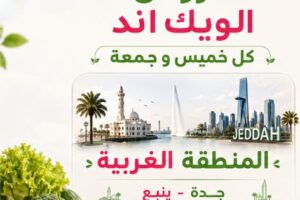 عروض أسواق المزرعة