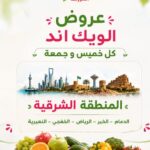 عروض أسواق المزرعة