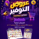 عروض أسواق هلا