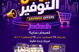 عروض أسواق هلا