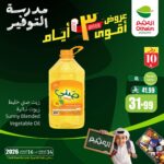عروض العثيم